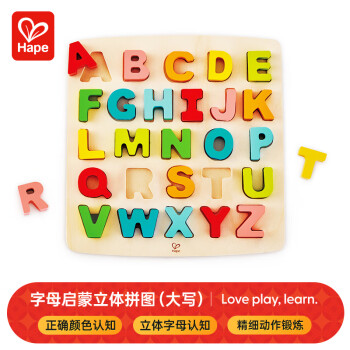 Hape(德国)儿童大写字母立体拼图玩具幼儿园教具男孩生日礼物 E1551