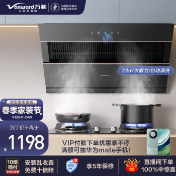 万和（Vanward）侧吸式抽油烟机 燃气灶套餐 20m³/min大吸力 一键自清洗 烟灶套装 钢化玻璃 J525S+B3L20(天然气)