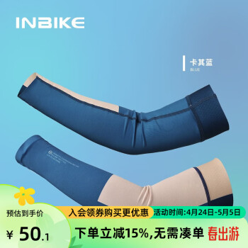 INBIKE冰丝袖套自行车防晒冰袖护臂男女防紫外线透气单车装备 卡其蓝 S