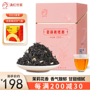 凤宁号云南凤庆滇红茶2023新茶高档高香蜜香红茶浓香型散茶叶茉莉花红茶 250g1盒