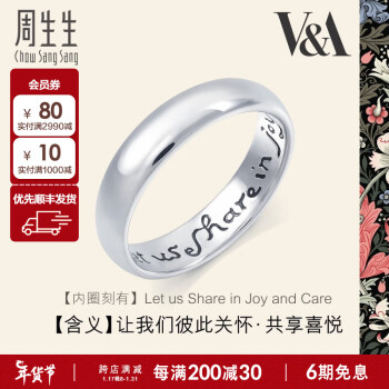 周生生（CHOW SANG SANG）鉑金戒指V&A博物館聯名素圈情侶對戒38092R 14圈