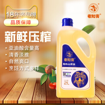 老知青有机山茶油 茶油 2L物理压榨一级茶籽油月子油 老知青生产
