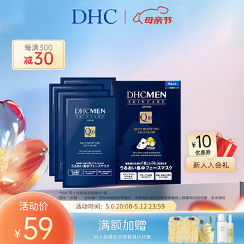 蝶翠诗（DHC）男士保湿面膜19ml/片*4片装保湿补水面贴膜滋润【官方直售】