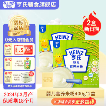 亨氏（Heinz）【2盒装】婴儿营养高铁米粉米糊宝宝辅食400g (初期-36个月适用） 婴儿米粉 400g 2盒