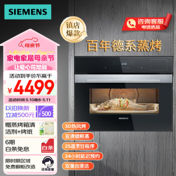 西门子（SIEMENS）嵌入式蒸烤箱一体机烤箱蒸箱 智能家用蒸烤一体机 45L 大容量CS389ABS0W高45.5CM