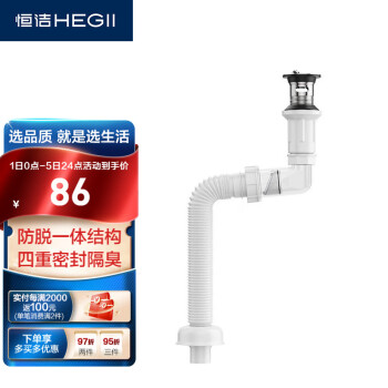 恒洁（HEGII）下水器套装四重防臭下水管面盆翻板一体式去水器带溢水口HMX150