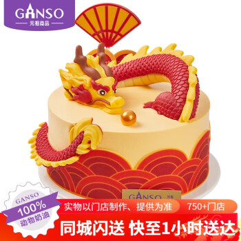 元祖（GANSO）8号龙年大吉鲜奶蛋糕800g 生日蛋糕动物奶油送礼 同城配送当日达
