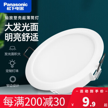 鬆下（Panasonic） led筒燈逸放客廳嵌入式金屬天花燈走廊桶燈洗牆燈開孔7~8.5公分 3W燦放白邊6500K白光