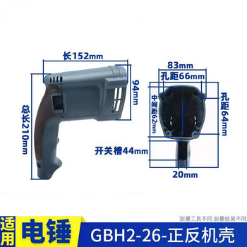 博世（BOSCH）配26轻型电锤配件冲击钻电锤配件开关活塞齿轮 宝蓝色 定子壳 正反