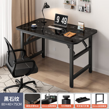 索菲亚出租屋桌子电脑电脑桌台式书桌可折叠电脑桌卧室家用简易小桌子学 款黑石纹80*40*75cm-加粗桌腿丨