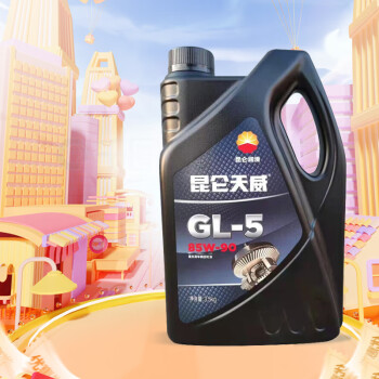 昆仑润滑油 天威 重负荷车辆货车前后桥 齿轮油 GL-5 85W-90 4L