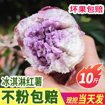 星派果（XINGPAIGUO）冰淇淋紅薯新鮮一點紅薯紫心粉糯甜板栗薯花心農家自種幹麵地瓜 5斤 【精選裝】