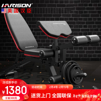 HARISON漢臣家用多功能仰臥板舉重床健身椅啞鈴凳健腹肌板健身器材HR-609