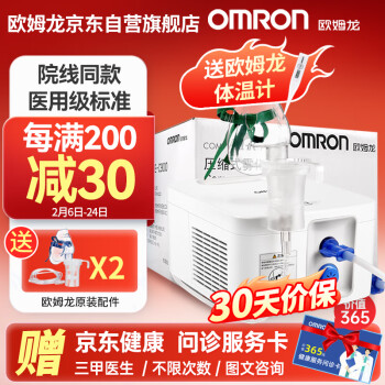 歐姆龍(OMRON)霧化器兒童 霧化機家用成人醫用 嬰兒壓縮式霧化泵吸入器NE-C900(經典醫用款)