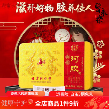 北京阿胶速溶粉即食冲饮阿胶原粉驴皮可配搭阿胶口服液阿娇 同仁堂(TRT)阿胶块250g*1盒+贈口