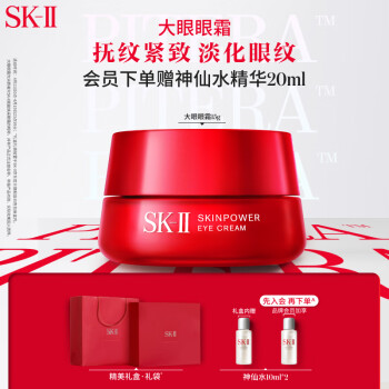 SK-II大眼眼霜15g大红瓶眼霜sk2提拉紧致护肤品化妆品礼盒生日礼物女