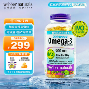 加拿大进口 伟博天然webber naturals高浓度浓缩无腥味深海鱼油软胶囊1425mg 200粒 三倍Omega-3 DHA EPA