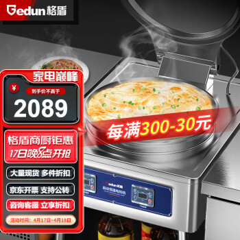 格盾（gedun）电饼铛商用双面加热烙饼机早餐机煎包机58cm悬浮大盘电饼锅煎饼锅 GD-YXD58