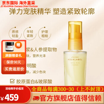 SHISEIDO(Shiseido) 水之印五合一金色面霜90g/盒 乳液补水啫喱紧致 【保湿紧致】精华液30ml