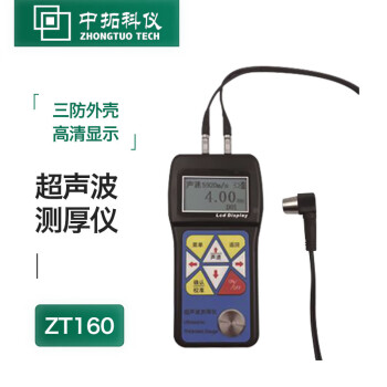 莱拓高科中拓科仪ZT160超声波测厚仪金属涂层测厚仪钢板检测数显 ZT160超声波测厚仪