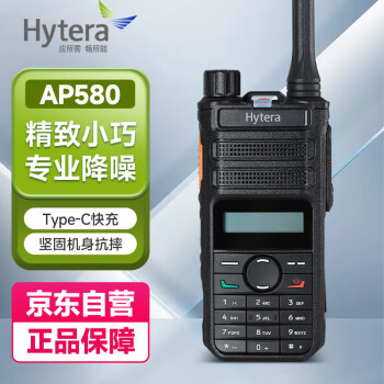海能达（Hytera）AP580 对讲机Type-C充电 强劲信号 大功率远距离商业民用保安对讲器