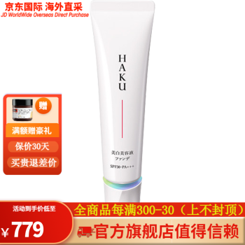 SHISEIDO(Shiseido) HAKU臻白无瑕养肤粉底液30g 遮瑕隔离护肤水润长 PO10
