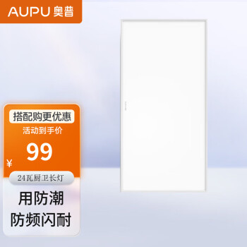 奥普（AUPU） 奥普浴霸 集成吊顶摆页风暖浴室照明吹风换气多功能智能浴霸S368 奥普24W平板灯