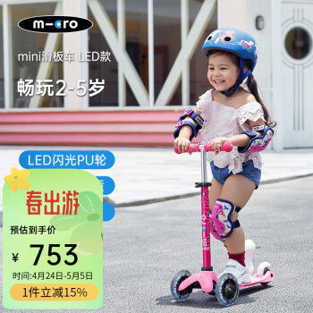 m-cro瑞士micro迈古滑板车儿童2-5岁宝宝踏板车三轮LED重力转向-mini款 【粉色-LED前轮】身高85-110CM