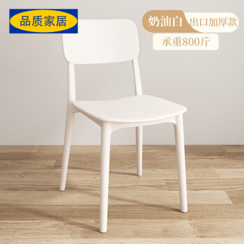 生态宜家【官方直销】餐椅塑料椅子北欧家用餐桌椅现代简约靠背前台餐 【加粗加厚】奶油白-80CM