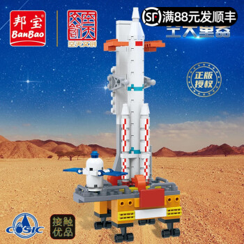 邦宝（BanBao）积木拼装空天重器载人飞船小颗粒6岁+儿童玩具礼物 长征五号 ET683-6