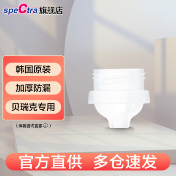 贝瑞克（spectra）贝瑞克韩国进口吸奶器可直连储奶袋便携母乳保鲜袋 转接头1个