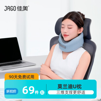 佳奥（JAGO）U型枕颈枕飞机旅行头枕必备神器呵护脖子颈椎枕午睡枕午休枕颈托