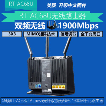 华硕RT-AC5300 86U 87 68 3100千兆有线8口大功率无线路由器AC88U RT-AC68U/ml 简-包8-9*新
