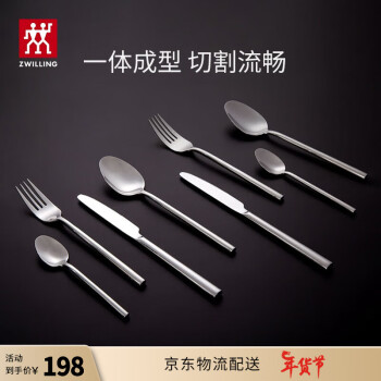雙立人（ZWILLING）餐具套裝勺子湯勺飯勺水果叉叉子刀叉不鏽鋼咖啡勺西餐餐具8件套