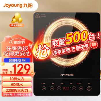 九阳（Joyoung）电磁炉电磁灶一键爆炒2200W家用火锅耐用面板十档火力定时C21S-C2130