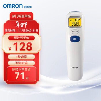 歐姆龍（OMRON）紅外線電子體溫計 兒童成人額溫槍 體溫計體溫槍嬰兒 MC-872