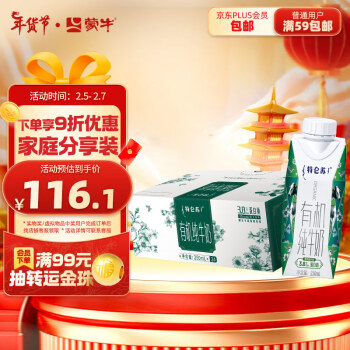 蒙牛特侖蘇有機純牛奶全脂夢幻蓋250ml×24盒(3.8g優質乳蛋白) 