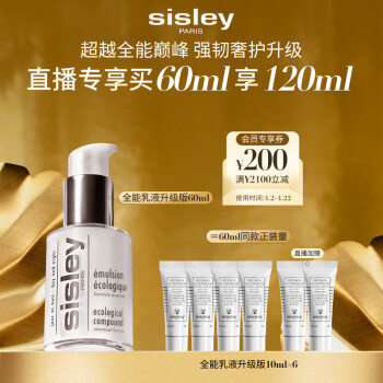 希思黎（Sisley）全能乳液60ml升级版补水保湿敏感肌护肤品套装生日礼物