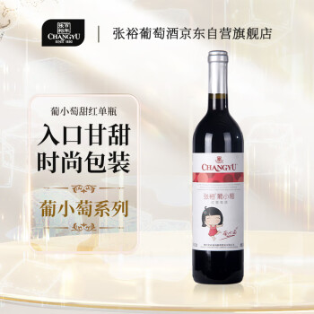 张裕 葡小萄甜红葡萄酒750ml国产红酒年货送礼