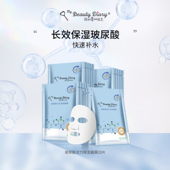 我的美丽日志 玻尿酸活力保湿补水面膜20片