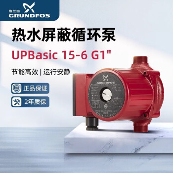 格兰富热水循环泵UPBasic15-6地暖集中供暖高温循环水泵 UPBasic 156(赠活接+电源线)