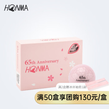 HONMA 65周年限定款高尔夫球  双层球 樱花粉设计 华贵典雅 团购定制
