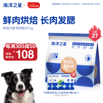 海洋之星低温烘焙狗粮真鲜肉成犬幼犬粮1kg （鸡肉味）