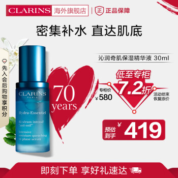 娇韵诗CLARINS沁润奇肌保湿精华液30ml不死鸟补水滋润面部法国进口