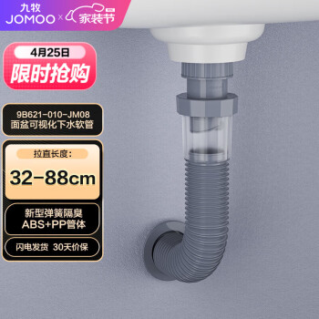 九牧（JOMOO）下水管双重隔臭可伸缩加长软管面盆洗脸盆排水管9B621-010-JM08