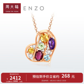 周大福（CHOW TAI FOOK）ENZO 紫晶橄榄石黄晶托帕石18K金彩虹糖12分的爱钻石吊坠EZV7936 EZV7936