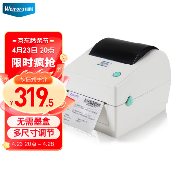 维融（Weirong）H1白热敏打印机热敏标签一联快递单专用电子面单外卖收银小票不干胶商用打印机