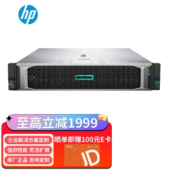 惠普（HP）DL388 Gen10丨DL380 G10 HPE 2U机架式服务器主机企业级 1颗银牌4210R 10核 2.4G丨单电 32G内存丨3*1.2T 10K SAS硬盘
