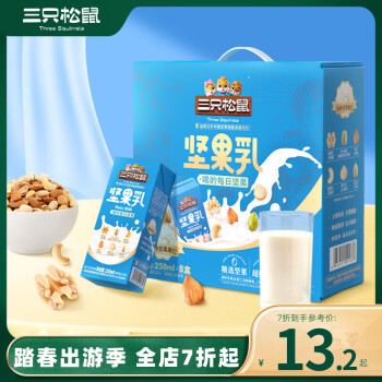 三只松鼠植物蛋白饮料礼品牛奶核桃仁杏仁可以喝的坚果早餐 整箱装 2000g 坚果乳/8盒