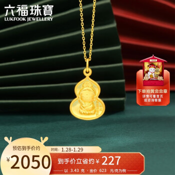 六福珠寶足金生肖牛虎守護使者葫蘆黃金吊墜不含鏈計價ERG70222 約3.43克